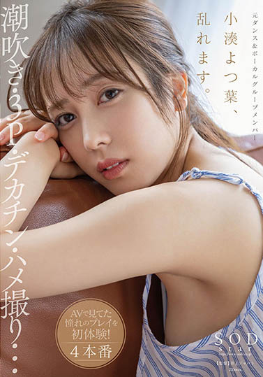 小凑よつ叶(小凑四叶，Kominato-Yotsuha)品番STARS-717简介及预览-九图集