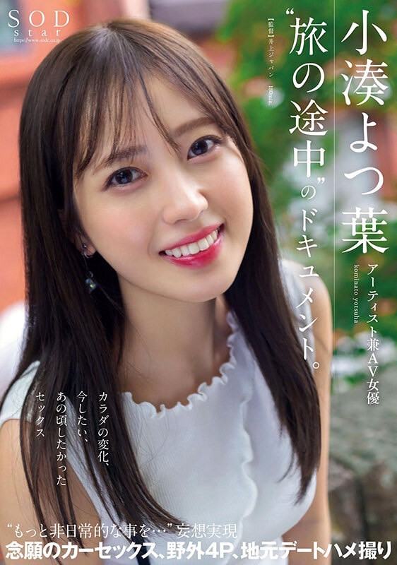 小凑よつ叶(小凑四叶)最新品番STARS-767简介及预览-九图集