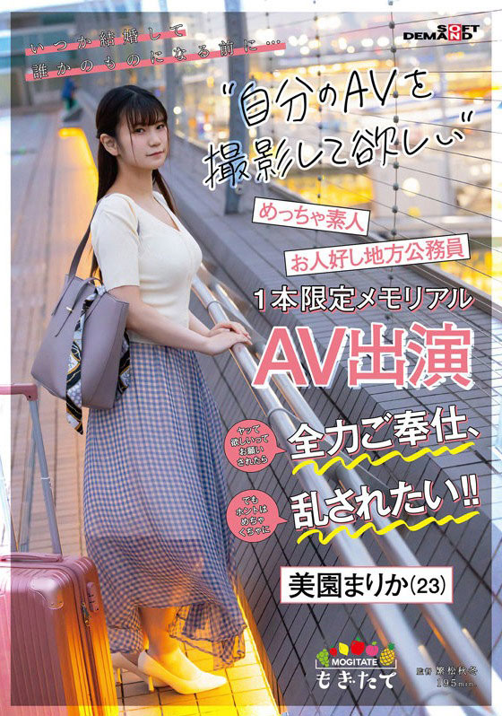 美园マリカ(美园茉莉花，Misono-Marika)品番MOGI-057简介及预览-九图集