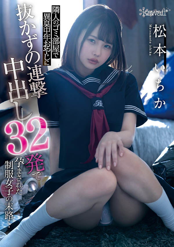 小只马萝莉童颜AV女优《松本一香》最新品番推荐简介及预览-九图集