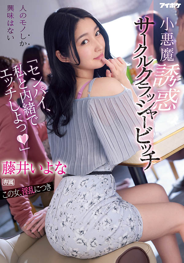 藤井いよな(藤井一夜，Fujii-Iyona)品番IPX-929简介及预览-九图集