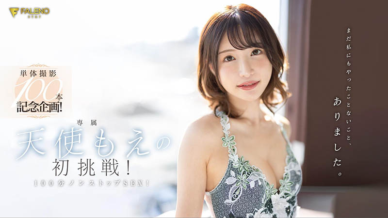 天使もえ(天使萌)最新品番FSDSS-559简介及预览-九图集