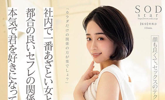 MINAMO最新品番STARS-713简介及预览-九图集