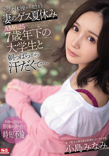 小岛みなみ（小岛南）品番SSNI-978简介及预览-九图集