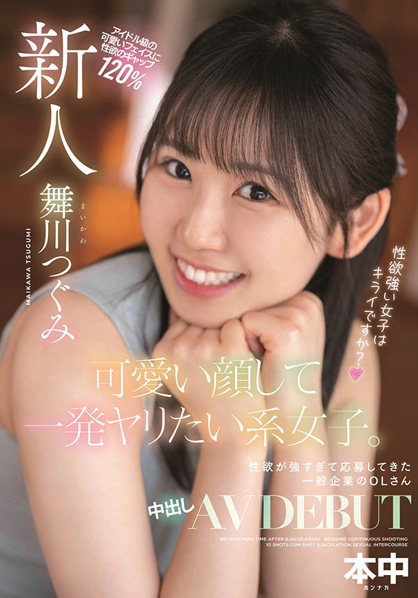 舞川つぐみ(舞川丽未,Maikawa-Tsugumi)品番HMN-245简介及预览-九图集