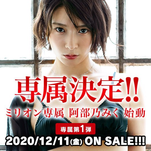 阿部乃みく(阿部乃美久，Abeno-Miku)品番MKMP-369简介及预览-九图集