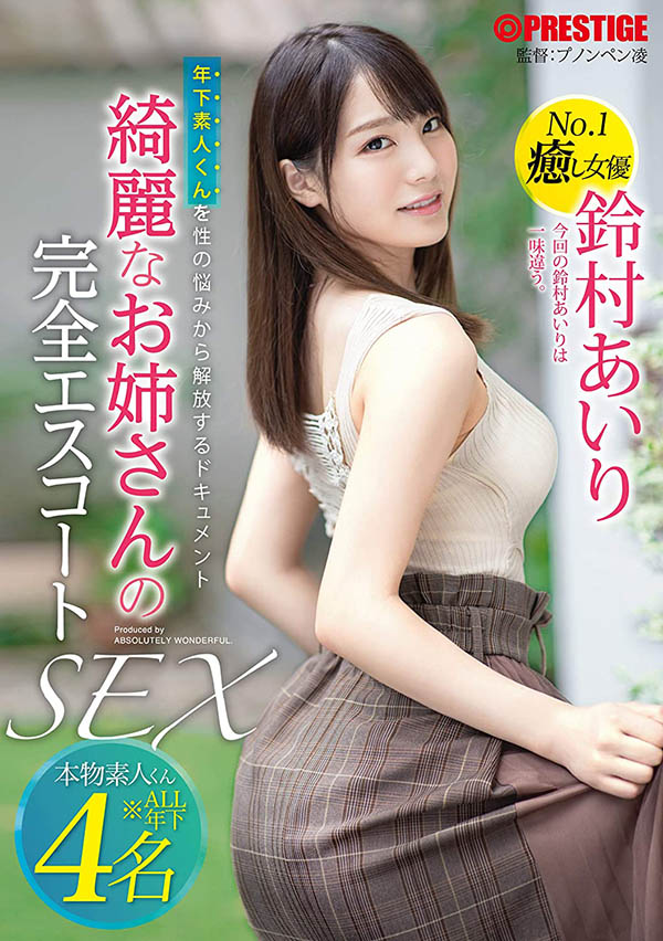 铃村あいり(铃村爱里，Suzumura-Airi)品番ABW-022简介及预览-九图集