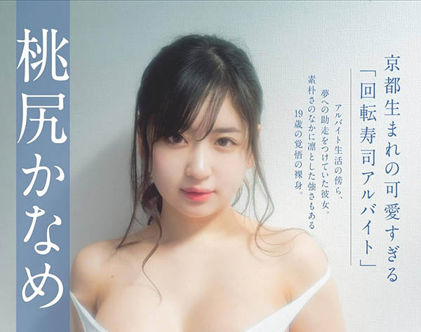 桃尻かなめ(桃尻香名芽,Momojiri-Kaname)品番FLNS-057简介及预览-九图集