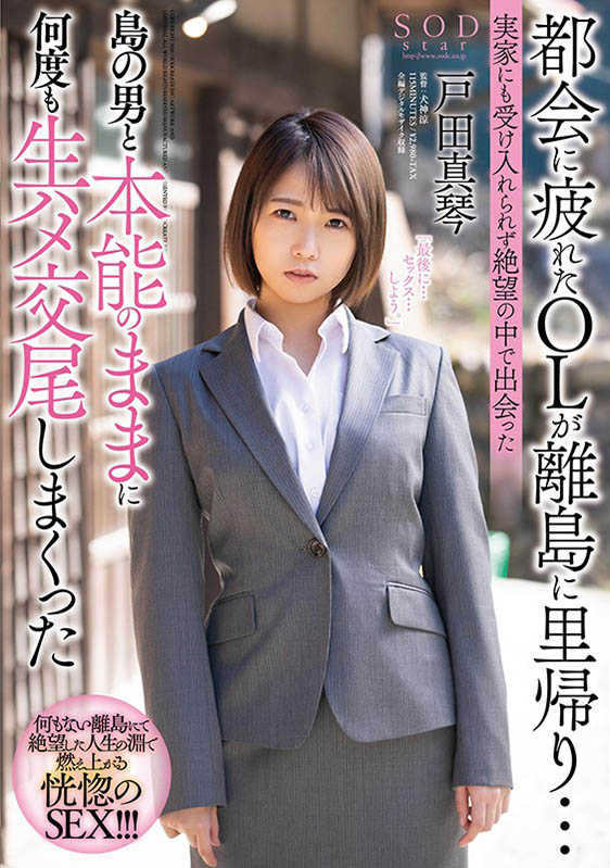 戸田真琴（户田真琴）品番STARS-247简介及预览-九图集