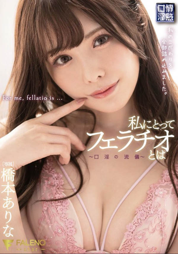 桥本ありな（桥本有菜）品番FSDSS-069简介及预览-九图集