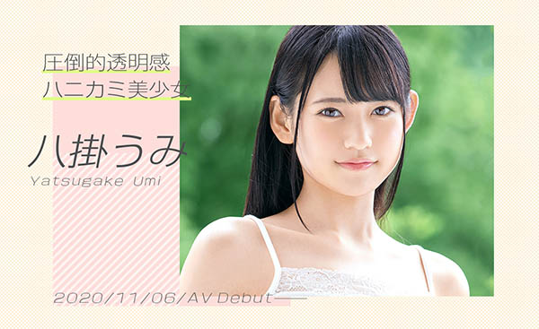 八挂うみ(八挂海，Yatsugake-Umi)品番BGN-061简介及预览-九图集