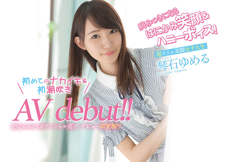 琴石ゆめる(琴石梦流，Kotoishi-Yumeru)品番CAWD-145简介及预览-九图集