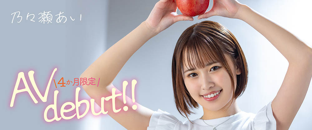 乃々瀬あい(乃乃濑爱,Nonose-Ai)品番MOGI-045简介及预览-九图集