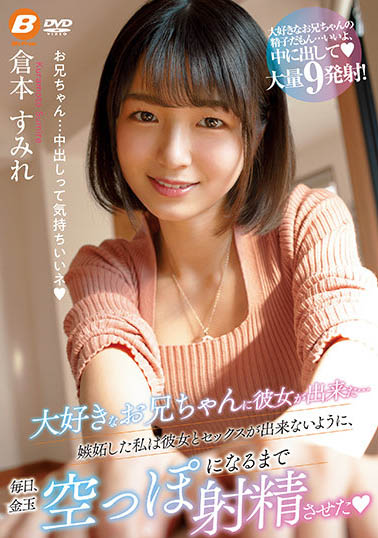 仓本すみれ（仓本堇）品番BF-661简介及预览-九图集