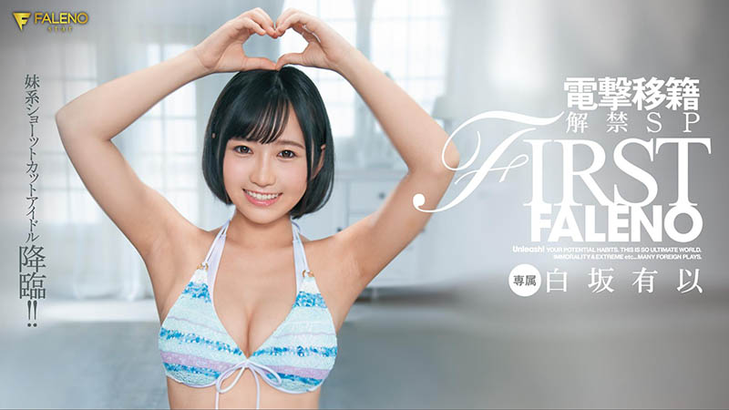 白坂有以(Shirasaka-Yui)品番FLNS-282简介及预览-九图集