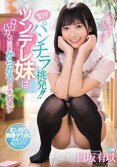 白坂有以品番MIDE-806简介及预览-九图集