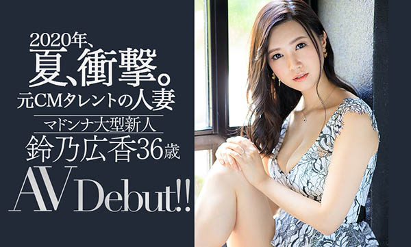 铃乃広香(铃乃广香，Suzuno-Hiroka)品番JUL-301简介及预览-九图集