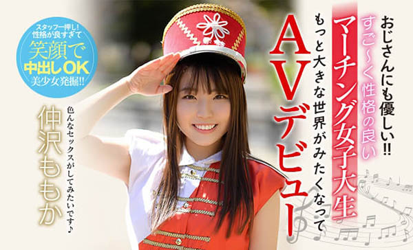 仲沢ももか(仲泽百华，Nakazawa-Momoka)品番HND-844简介及预览-九图集