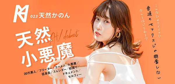 天然かのん(天然花音，Amane-Kanon)品番KMHRS-026简介及预览-九图集