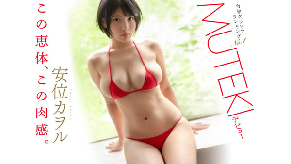 安位カヲル(安位薰，Yasui-Kaworu)品番TEK-098简介及预览-九图集