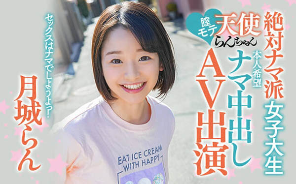 月城らん(月城兰，Tsukishiro-Ran)品番HND-847简介及预览-九图集