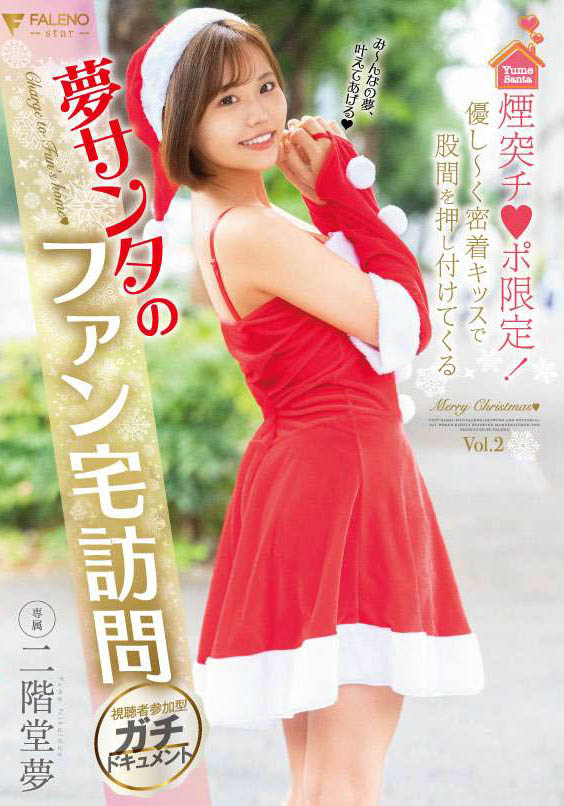 二阶堂梦(Nikaidou-Yume)品番FLNS-273简介及预览-九图集