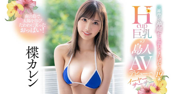 楪カレン(楪可怜,Yuzuriha-Karen)品番PPPD-904简介及预览-九图集