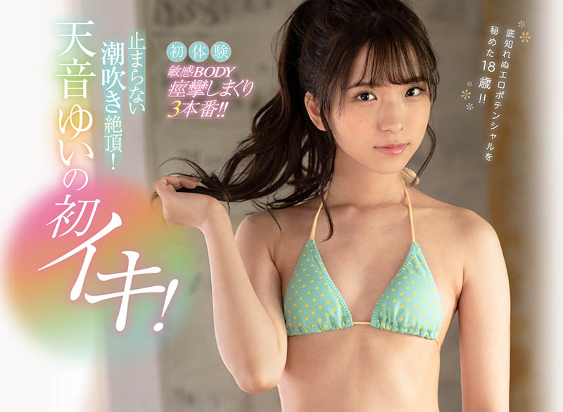 天音ゆい(天音 ,Amame-Yui)品番CAWD-117简介及预览-九图集