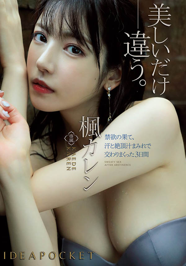 枫カレン(枫花恋，Kaede-Karen)品番EBOD-787简介及预览-九图集