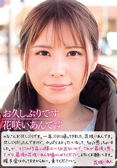 花咲いあん(花咲一杏,Hanasaki-ian)品番SKEJ-001简介及预览-九图集