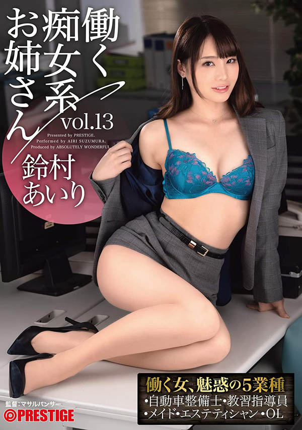 铃村あいり(铃村爱里，Suzumura-Airi)品番ABW-052简介及预览-九图集