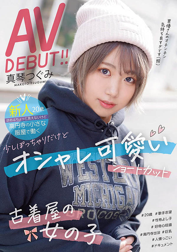 真琴つぐみ(真琴亚美，Makoto-Tsugumi)品番CAWD-189简介及预览-九图集