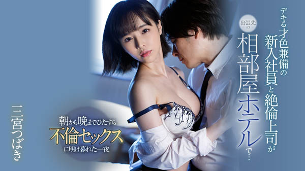 三宫つばき(三宫椿,Sannomiya-Tsubak)品番SSNI-959简介及预览-九图集