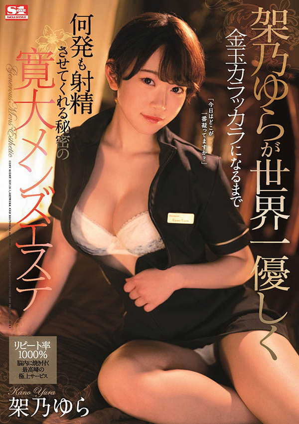 架乃ゆら(架乃由罗，Kano-Yura)品番SSIS-015简介及预览-九图集