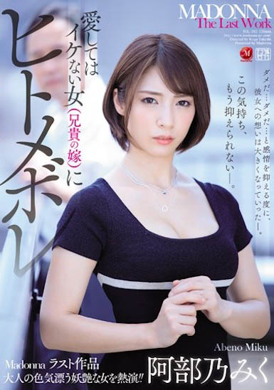 阿部乃美久品番JUL-382简介及预览-九图集