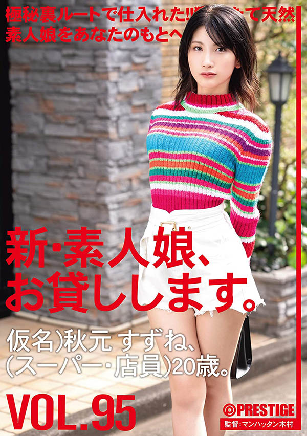 秋元すずね(秋元铃音，Akimoto-Suzune)品番CHN-197简介及预览-九图集