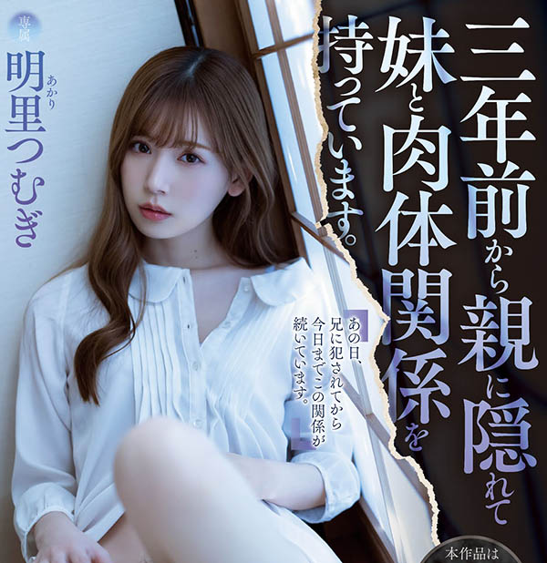 明里つむぎ(明里䌷，Akari-Tsumugi)品番MEYD-664简介及预览-九图集