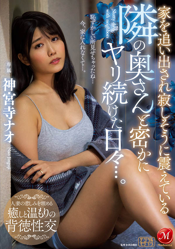 神宫寺ナオ(神宫寺奈绪，Jinguji-Nao)品番JUL-529简介及预览-九图集