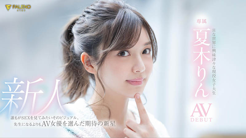 夏木りん(夏木铃，Natsuki-Rin)品番FLNS-416简介及预览-九图集