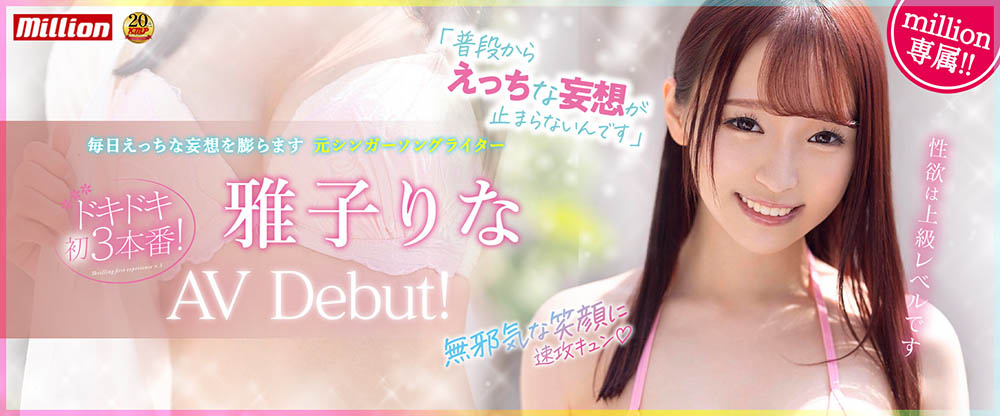 雅子りな(雅子里菜，Kago-Rina)品番MKMP-469简介及预览-九图集