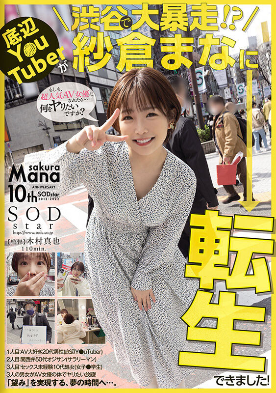 纱仓まな(纱仓真菜，Sakura-Mana)品番STARS-652简介及预览-九图集