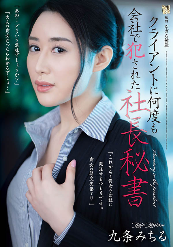 九条みちる(九条满,Kujou-Michiru)作品ADN−308介绍及封面预览