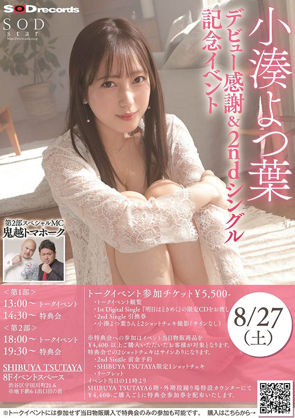 小凑よつ叶(小凑四叶，Kominato-Yotsuha)品番STARS-715简介及预览-九图集