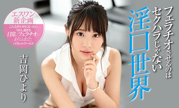 吉冈ひより(吉冈日和，Yoshioka-Hiyori)品番SSNI-810简介及预览-九图集