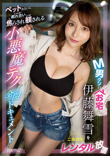 伊藤舞雪(Ito-Mayuki)最新品番CAWD-500简介及预览-九图集