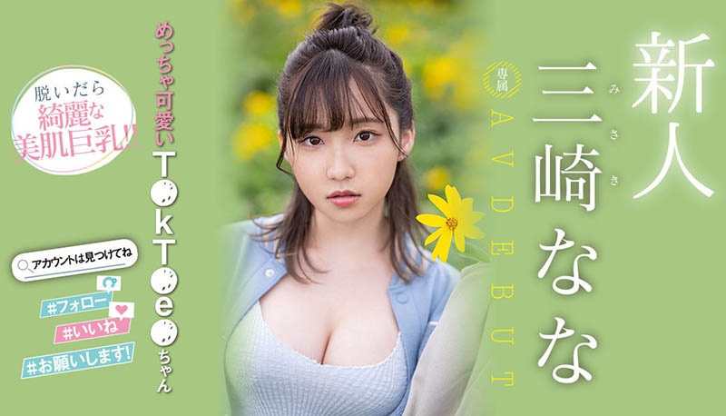 三崎なな(三崎奈奈)最新品番MIDV-309简介及预览-九图集