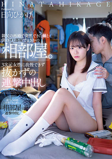 日向ひかげ(日向日景)最新品番MIAA-805简介及预览-九图集