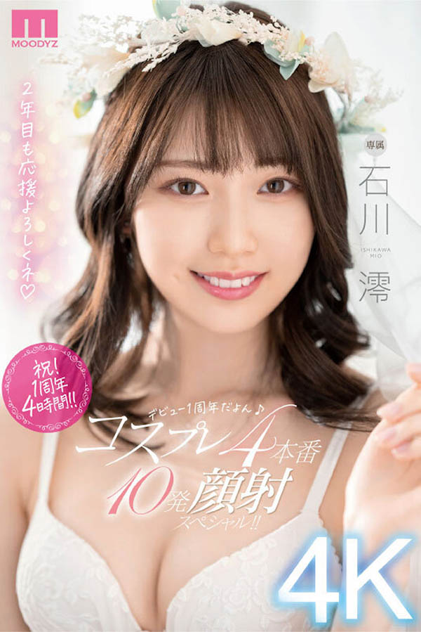 石川澪品番MIDV-207简介及预览-九图集