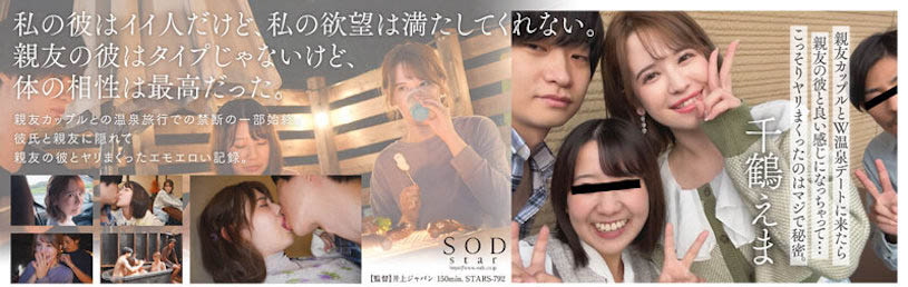 千鹤えま（千鹤惠麻）最新品番STARS-792简介及预览-九图集