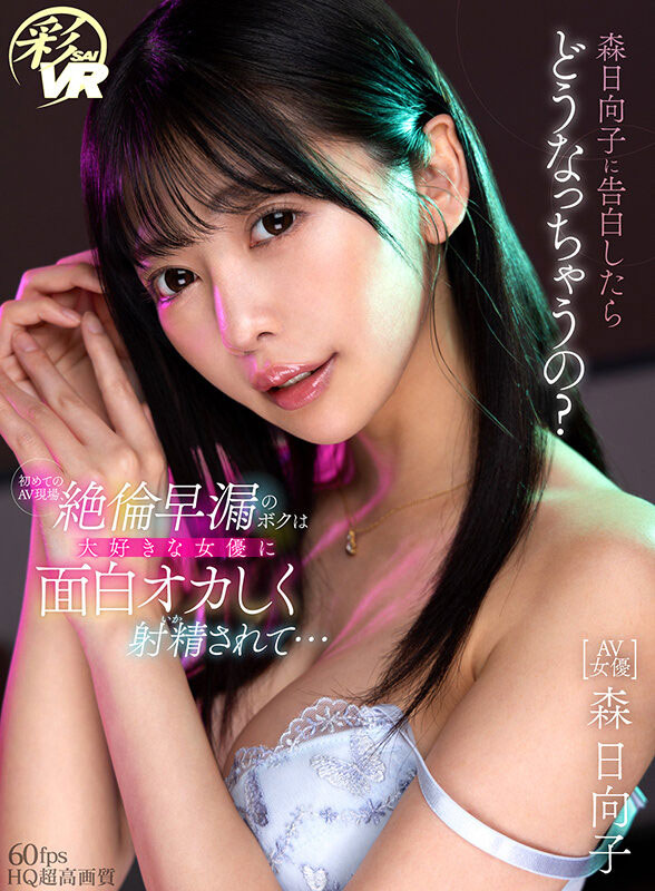 森日向子(Mori-Hinako)品番SAVR-215简介及预览-九图集